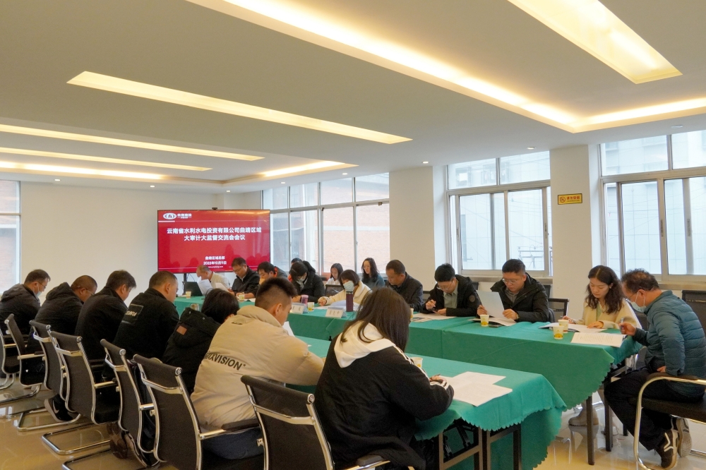 图片372：曲靖区域大审计大监督交流会_副本_副本.jpg